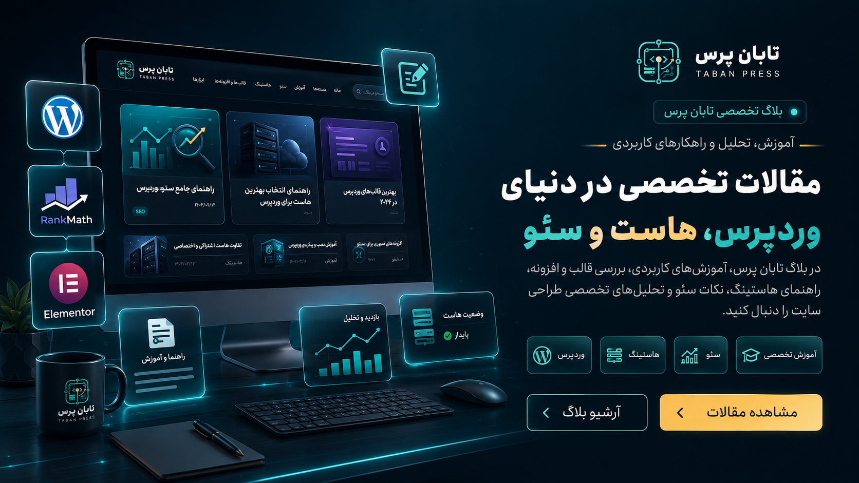 بلاگ و آموزش تخصصی تابان پرس