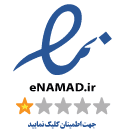 نماد اعتماد الکترونیکی